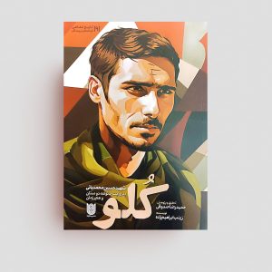 کتاب کلو
