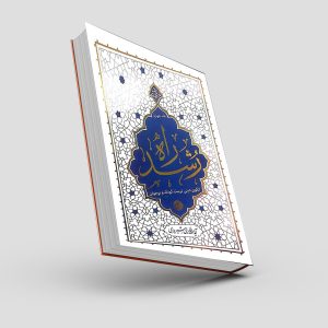کتاب راه رشد 4