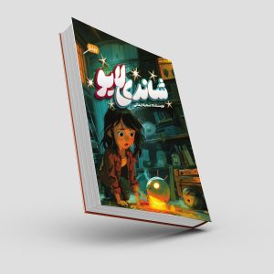 کتاب شاندی لایو