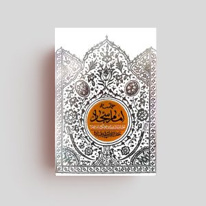 کتاب حماسه امام سجاد(ع)